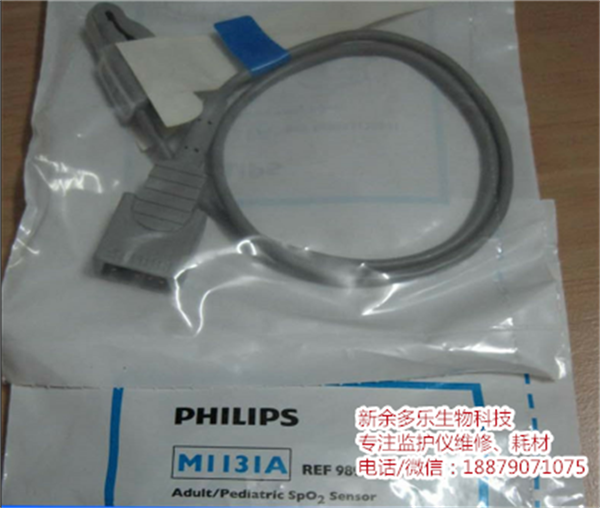 【M1131A探頭】飛利浦M1131A成人兒科SpO2傳感器、探頭REF 98980312853