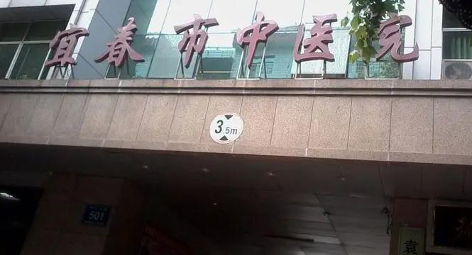 宜春市中醫院設備科_宜春市中醫院設備管理科_醫學裝備部聯系方式