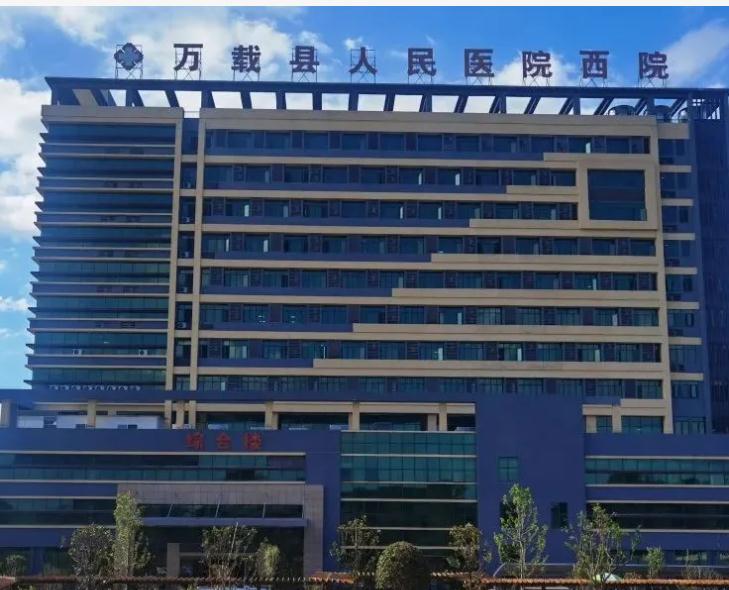 萬(wàn)載縣人民醫(yī)院.jpg