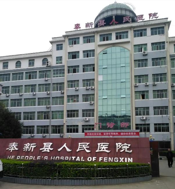 奉新縣人民醫院設備科_奉新縣人民醫院設備管理科_醫學裝備部聯系方式