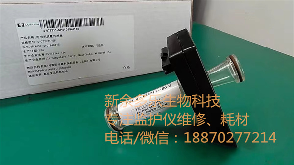 柯惠Puritan Bennett 840 呼吸機(jī)呼氣流量傳感器 Q3 PN (4-072211-SP)