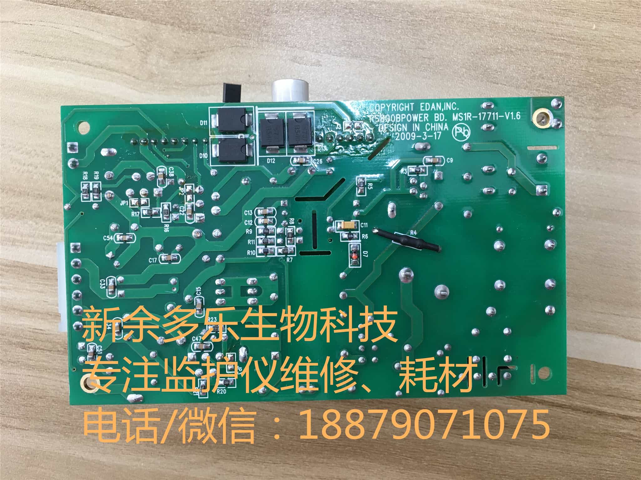 理邦M3監護儀電源板PS800BPOWER jpg